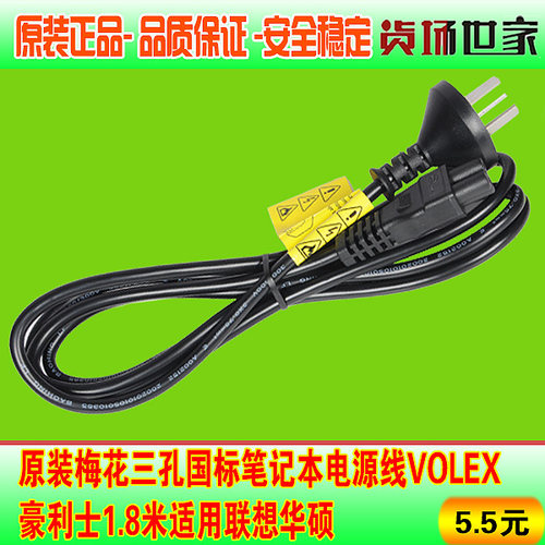 原装三孔笔记本利士联想