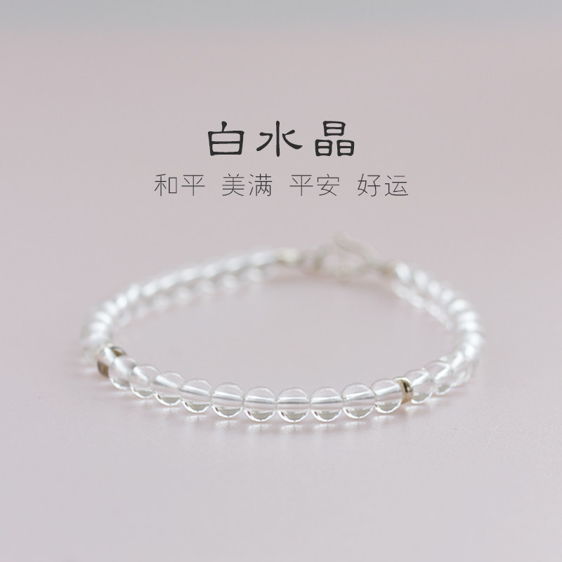 白水晶手链转运天然圆串珠子4mm细手串简约s925纯银消磁情侣礼物
