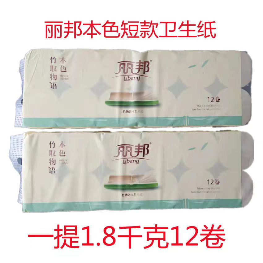 丽邦卫生纸原生竹浆卷纸四层