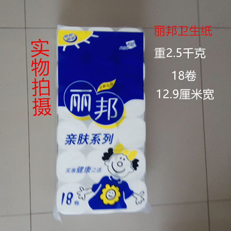 丽邦 卫生纸2.5千克 妇幼用纸 家用厕纸 大包 原木浆纸 实惠装