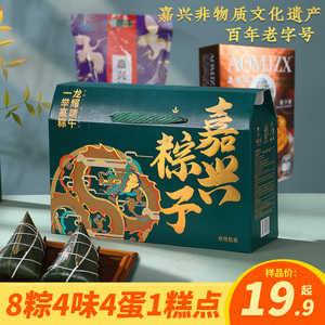 嘉兴粽子礼盒装端午节蛋黄鲜肉棕咸甜粽蜜枣豆沙送礼品企业团购