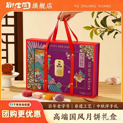 浙江老字号御庄园月满瑶台中秋广式月饼礼盒9饼6味975g*1盒
