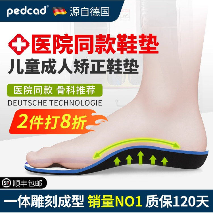 德国扁平足矫正鞋垫儿童成人足外翻支撑内外八字脚副舟骨纠正足弓
