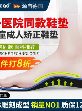 德国扁平足矫正鞋垫支撑内外八字