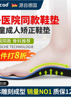 德国扁平足矫正鞋垫支撑内外八字