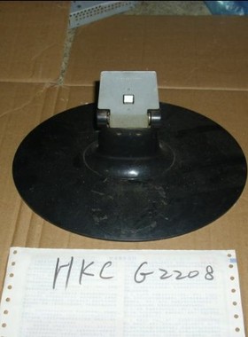 原装 HKC 惠科 G2208 S2209 液晶显示器 底座 支架 底盘 座子