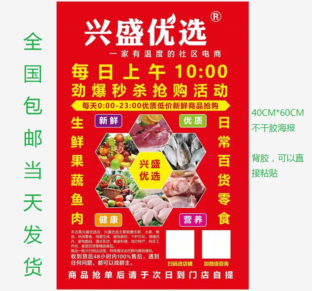 兴盛优选海报40*60厘米地推广铜版纸不干胶报资料宣传单带胶