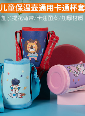 网红杯袋保温杯杯套通用大容量塑料杯儿童男女斜跨背水壶带保护套