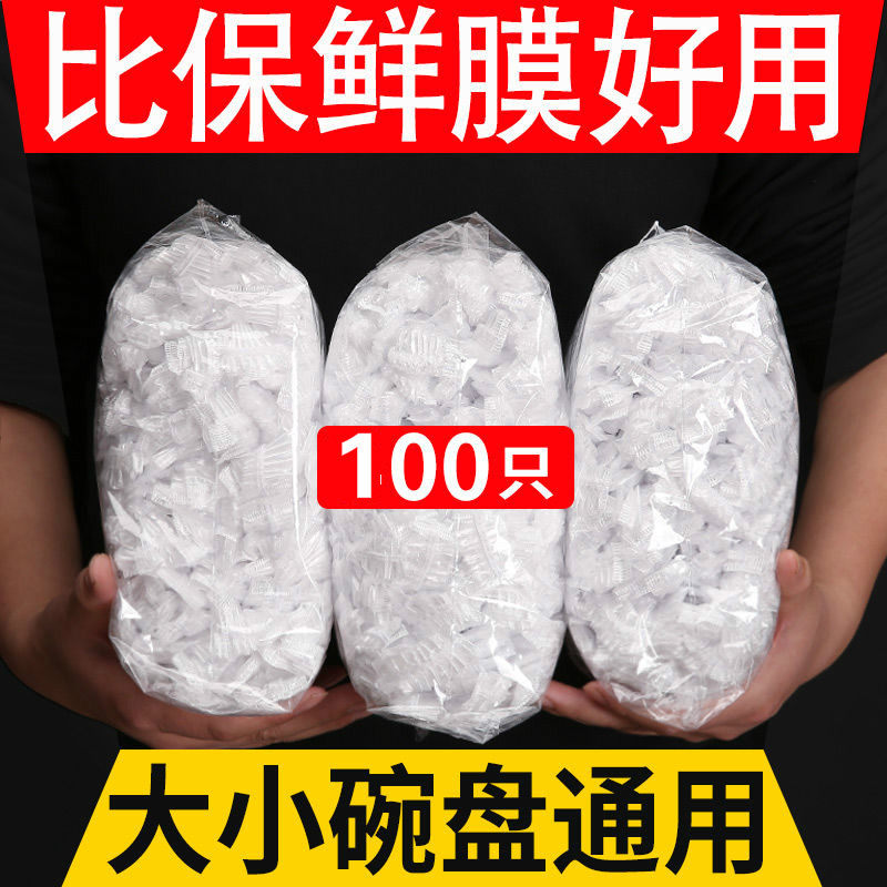 保鲜膜罩食品级专用一次性厨房冰箱剩菜保鲜套家用食物碗罩松紧口,餐饮具,保鲜膜套,淘宝优惠券,粉丝福利购,淘宝优惠卷