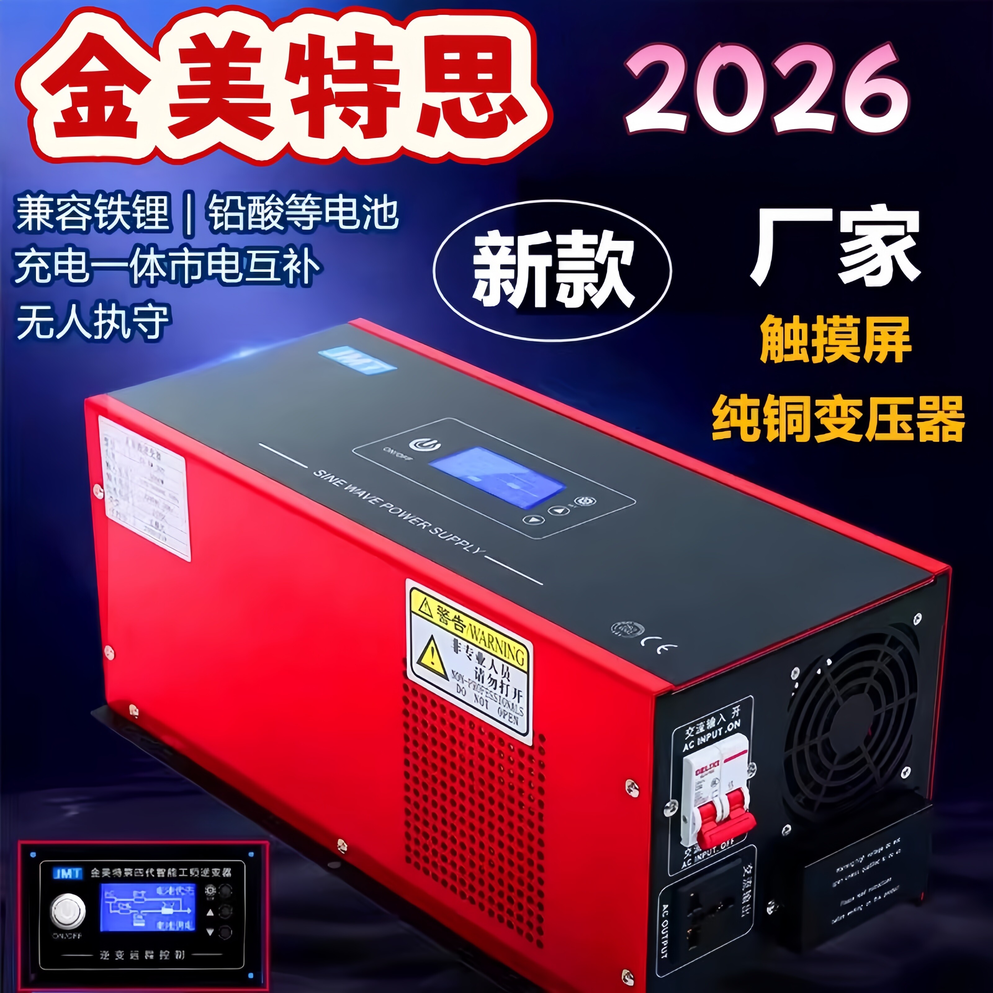 金美特工频纯正弦波太阳能房车逆变器3000W6000W锂电池12V转220V