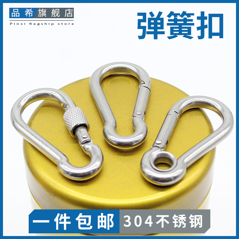 不锈钢弹簧扣登山扣保险扣钥匙扣