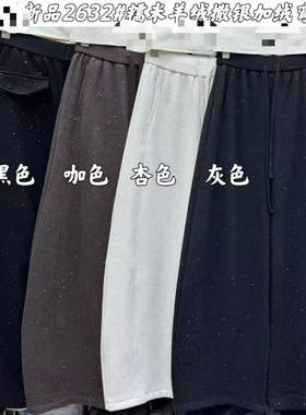 23490欧货松紧高腰撒银加绒糯米羊绒裤镰刀裤百搭保暖弯刀裤长裤