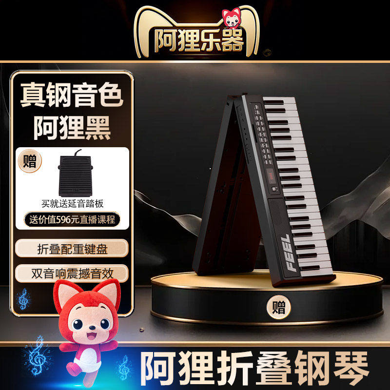 阿狸折叠88键便携式钢琴适合专业考级初学者成年家用电钢琴