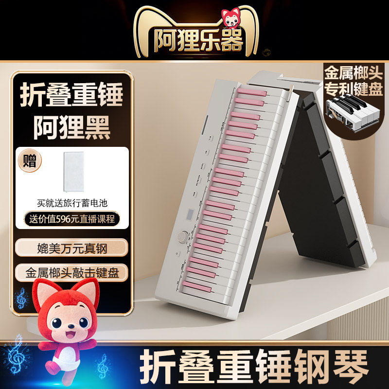 阿狸88键折叠磁吸重锤电钢琴专业演奏户外便携适合初学者进阶考级