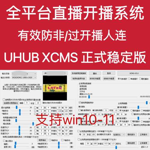 全平台直播开播系统 UHUB 12.0 XCMS稳定无卡密永久使用开播教程