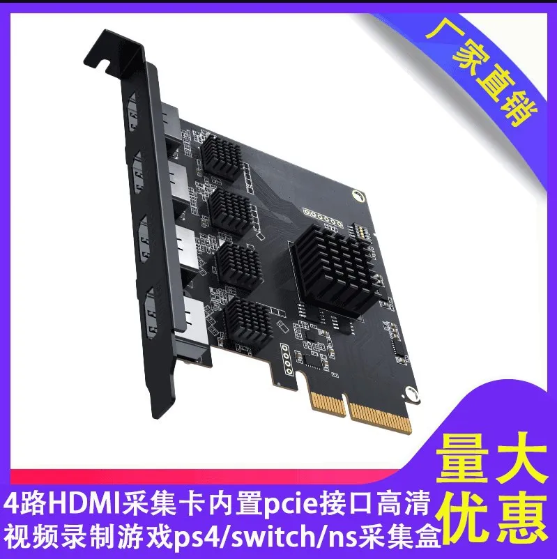 HDMI4路采集卡 电脑相机医疗直播高清内置内置视频采集卡