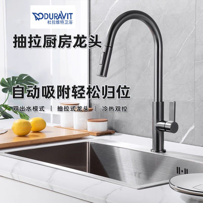 Duravit杜拉维特全铜枪灰厨房万向抽拉洗菜盆龙头旋转冷热水龙头