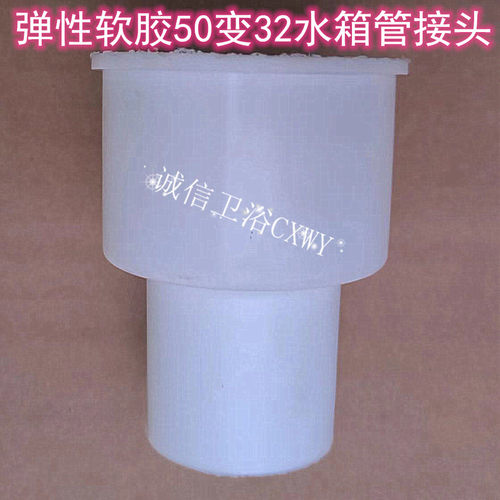 卫生间厕所蹲便塑料水箱冲水管万能转换接头冲水管50变32接口变径