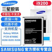 正品 i9208三星手机原装 B700BC i9205 电池 P729 三星i9200电池原装