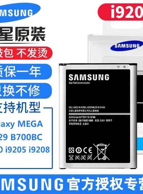三星i9200电池原装正品B700BC P729 i9205 i9208三星手机原装电池