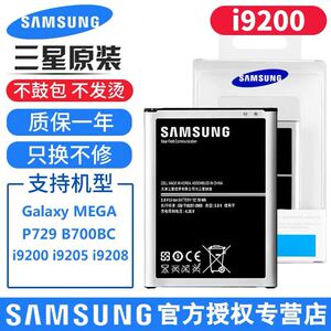 三星i9200电池原装正品B700BC P729 i9205 i9208三星手机原装电池