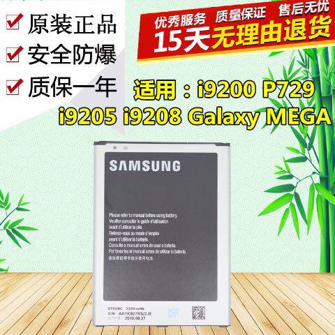 B700BC三星i9200原装电池GT-I9200 9208 P729手机电池