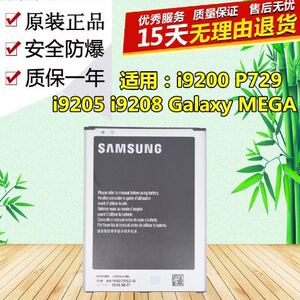 B700BC三星i9200原装电池GT-I9200 9208 P729手机电池