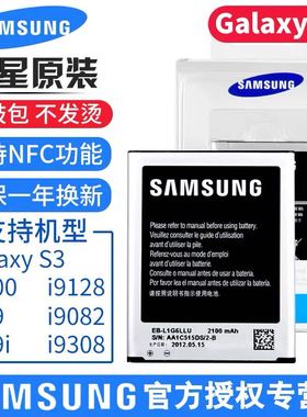 三星S3电池原i9300 i9308 i9128 i879 i9082 i939iEB-L1G6LLU电池
