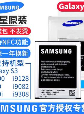 三星S3电池原i9300 i9308 i9128 i879 i9082 i939iEB-L1G6LLU电池
