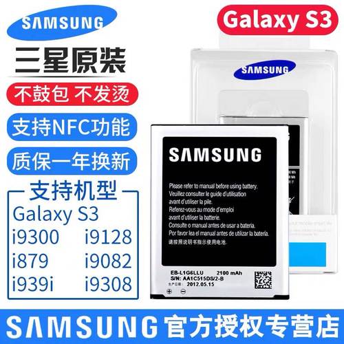 三星S3电池原i9300 i9308 i9128 i879 i9082 i939iEB-L1G6LLU电池