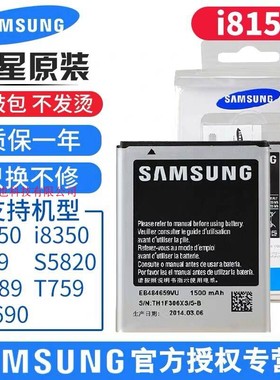 三星EB484659VU手机电池电板i8150 w689 s5690 i8258 t759GTS5820