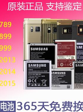 三星W2016电池原装正品W2013W2014W2015W2017W2018三星电池送工具