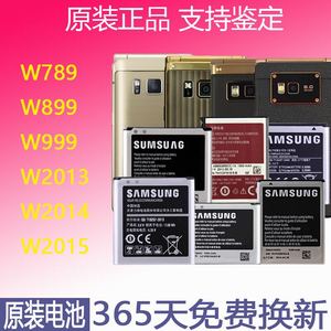三星W2016电池原装正品W2013W2014W2015W2017W2018三星电池送工具