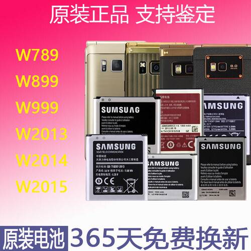 三星W2016电池原装正品W2013W2015W2017W2018三星电池送工具