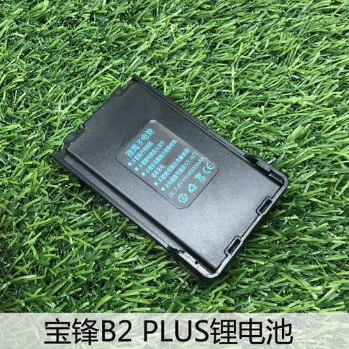 宝锋对讲机B2PLUS/5R九代/UV-T8原装电池大容量4800mAhUSB充电