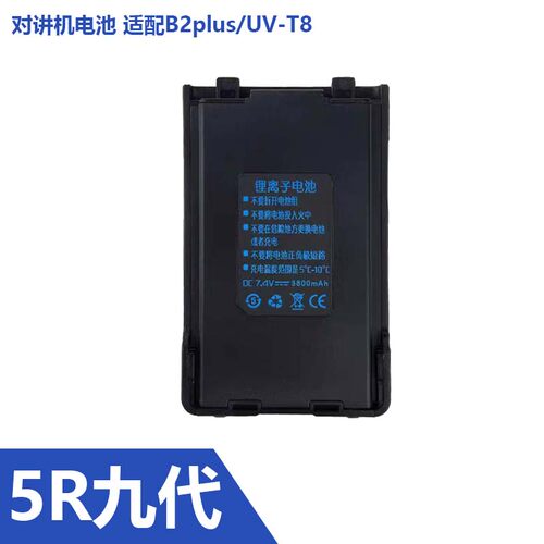 宝锋UV-5R九代对讲机电池