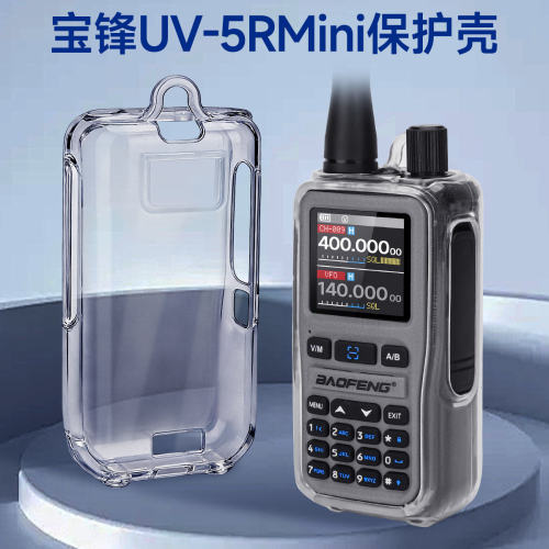 宝锋UV-5Rmini透明硅胶套