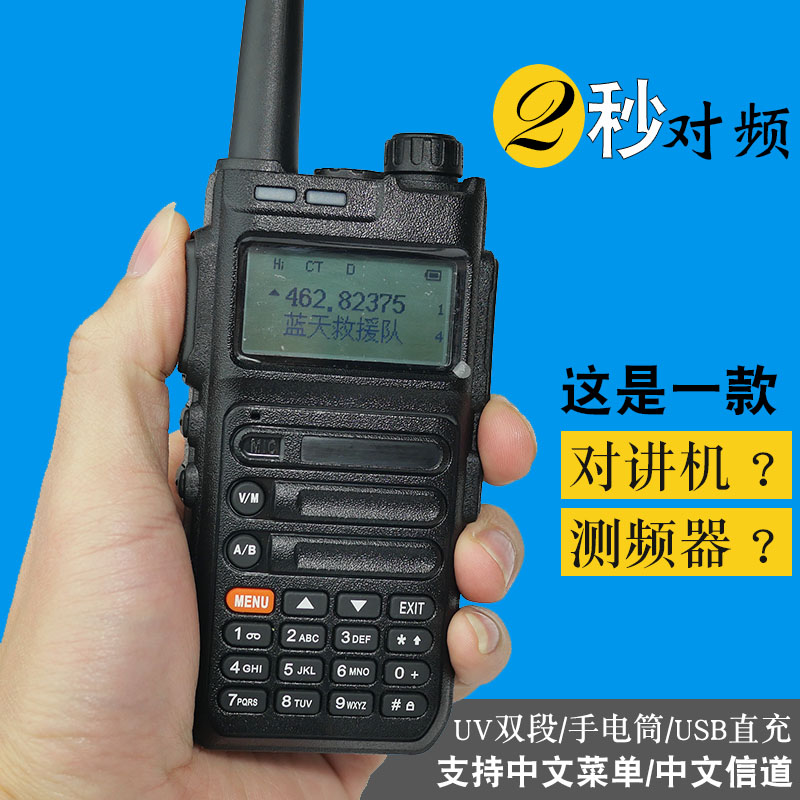 2秒对频对讲机自驾游大功率UV双段对频神器瞬间通联1-50公里民用
