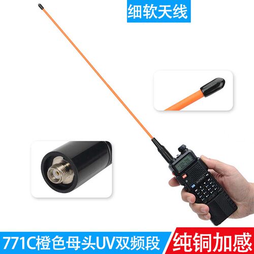 宝锋UV-5R手台软质天线UV双段