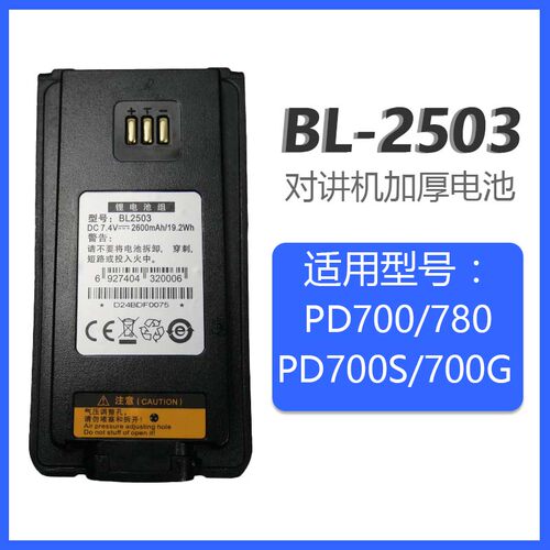 海能达BL2503厚款锂电池2600毫安