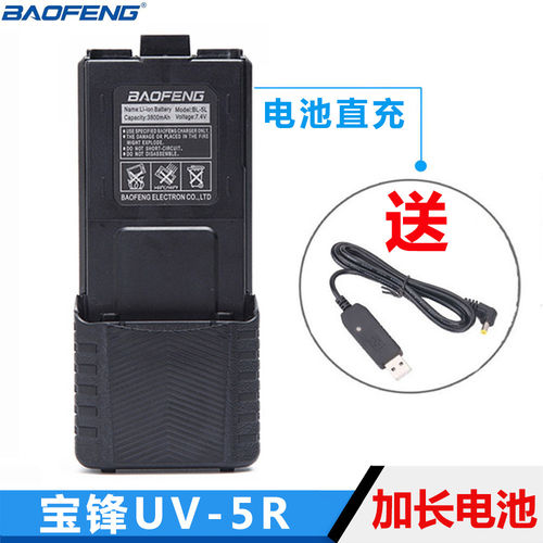 UV-5R加长大容量锂电池