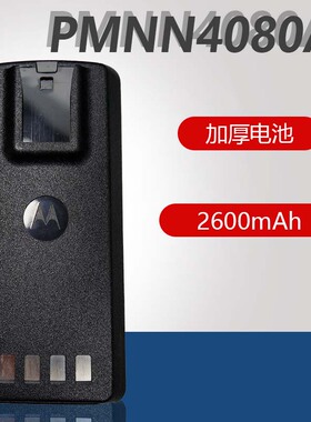 摩托罗拉PMNN4080AR对讲机加厚锂电池 C1200c2620 2660 CP1660