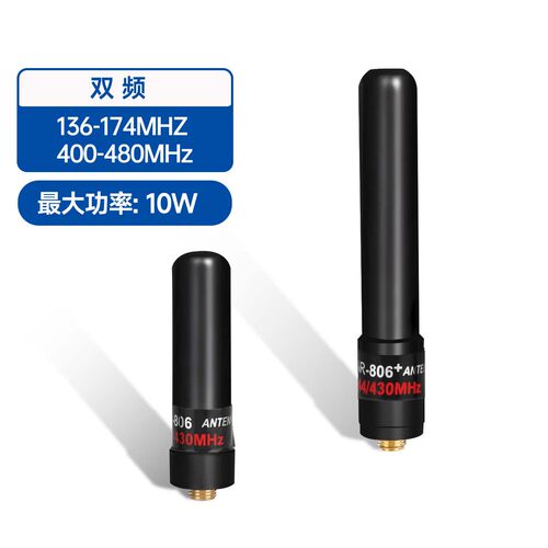 宝锋对讲机AR-806+高增益天线