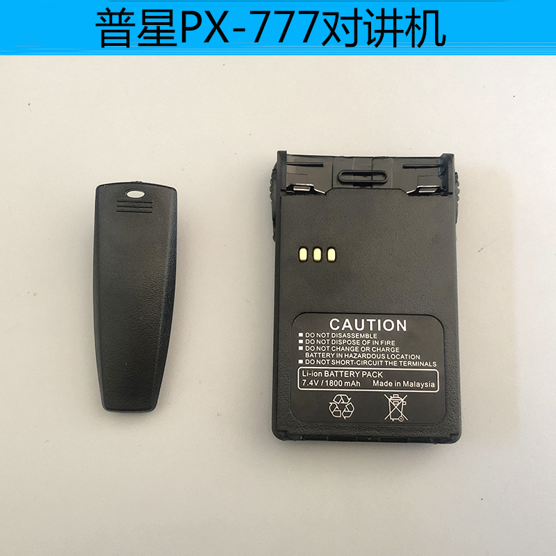 适配PUXING普星PX-777对讲机电池PX-888电板1800毫安送背夹7.4v-封面