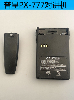 适配PUXING普星PX-777对讲机电池PX-888电板1800毫安送背夹7.4v