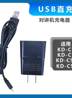 瓦力能usb直充对讲机充电器