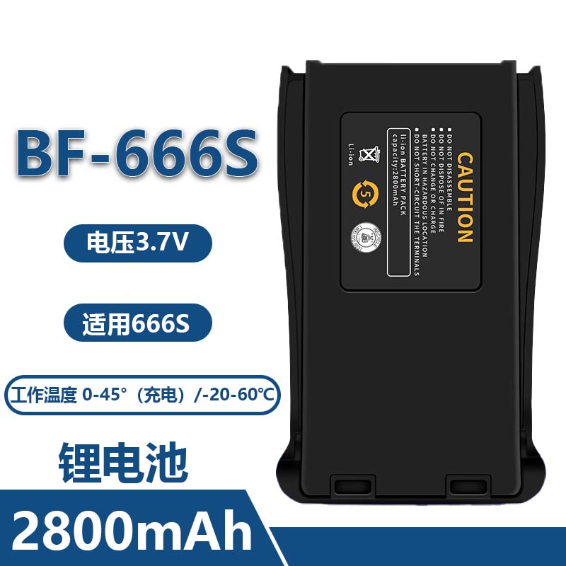 宝锋对讲机原装电池 bf-666s/777s/888s BF-C1 2800大容量锂电池