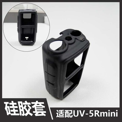 宝锋UV-5Rmini对讲机硅胶套