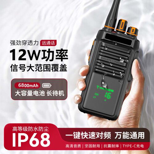 一键对频KL-6600Pro对讲机6800