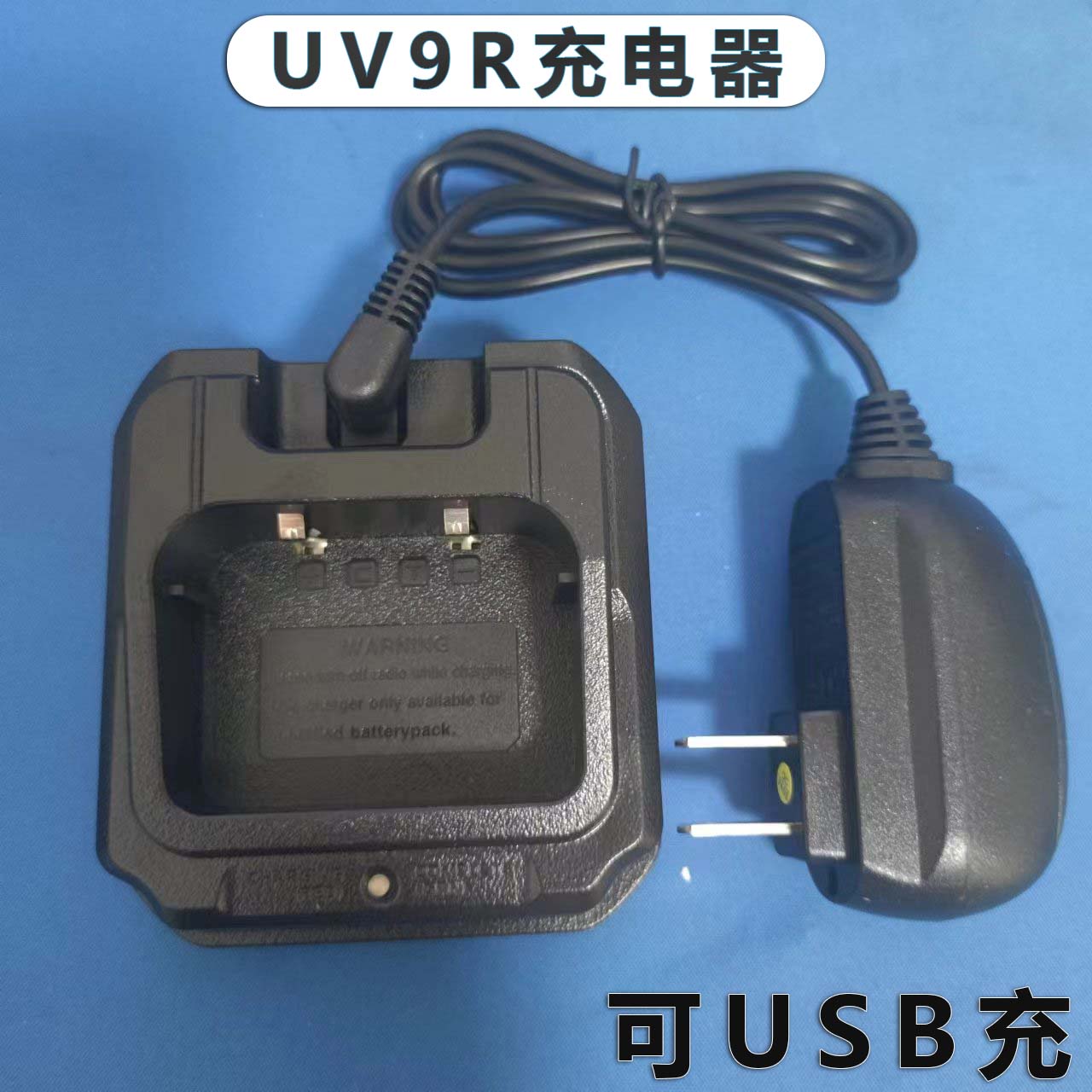 宝锋防水对讲机充电器UV-9R原装